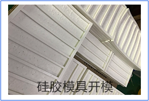 眼見大開，親眼見識同事做硅膠模具