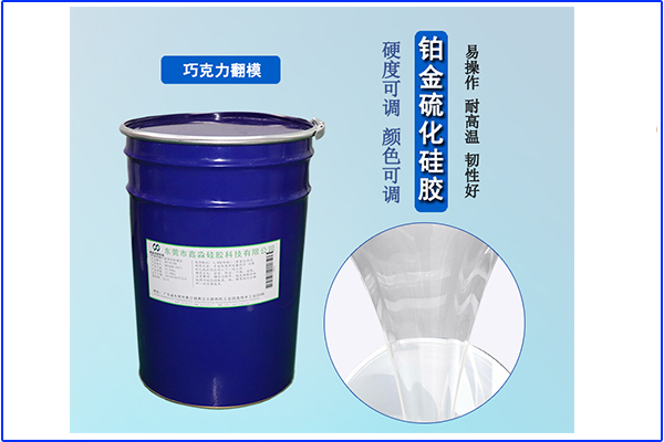 鉑金硅膠僅僅要注意“中毒”事項？